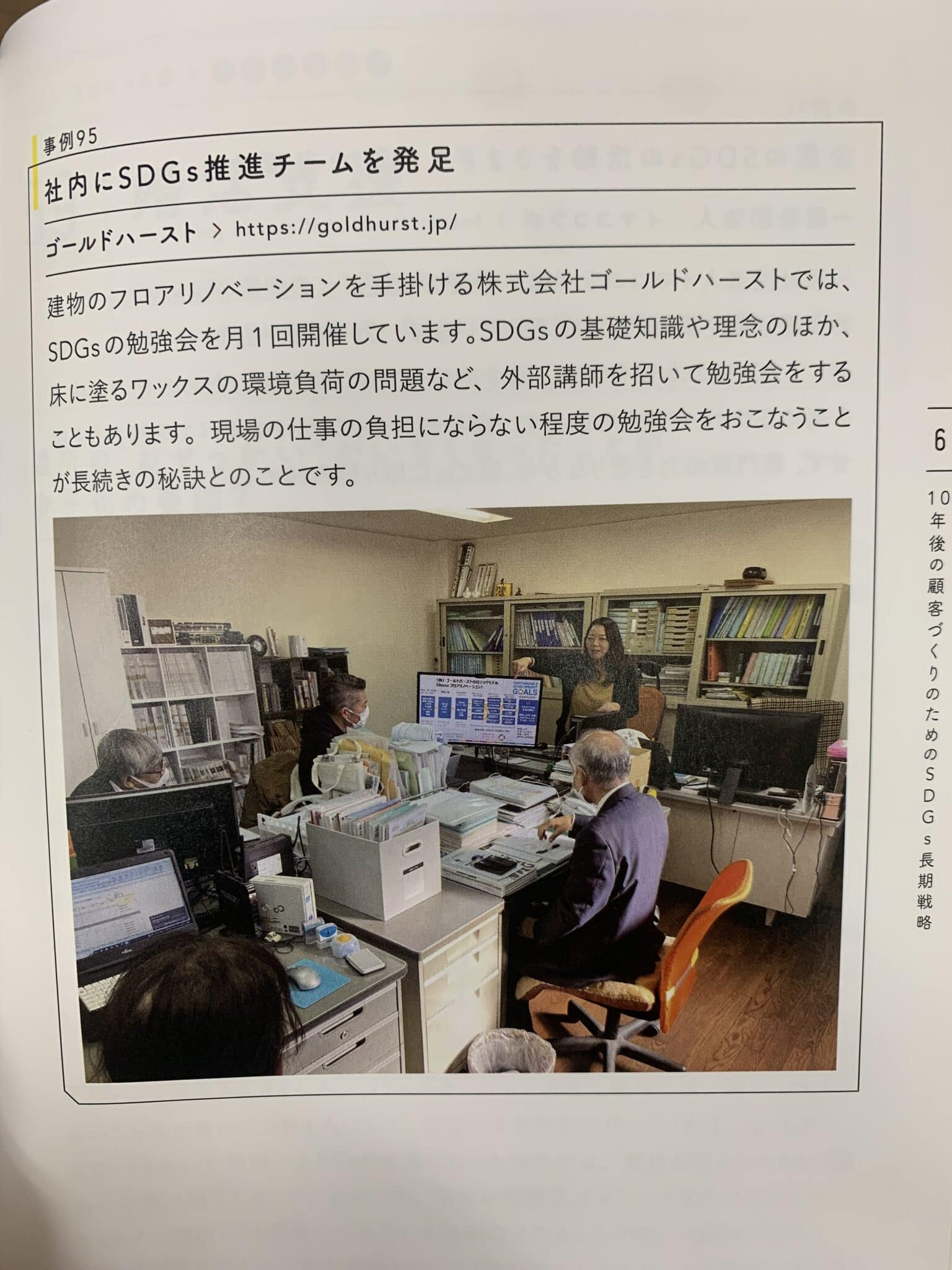 SDGsアイデア大全に掲載されたGoldhurstの紹介ページ